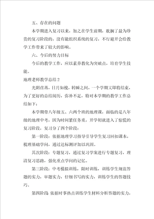 地理教师教学总结1