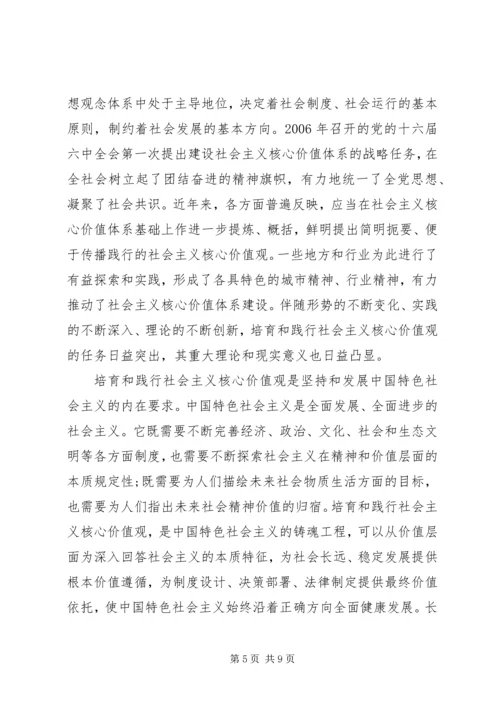 基层党员积极践行社会主义核心价值观发言稿.docx