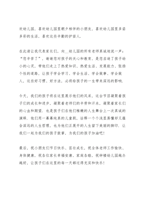 初中生家长代表发言稿5篇通用.docx