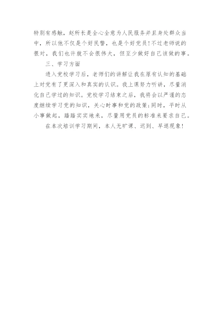 入党积极分子自我评价.docx