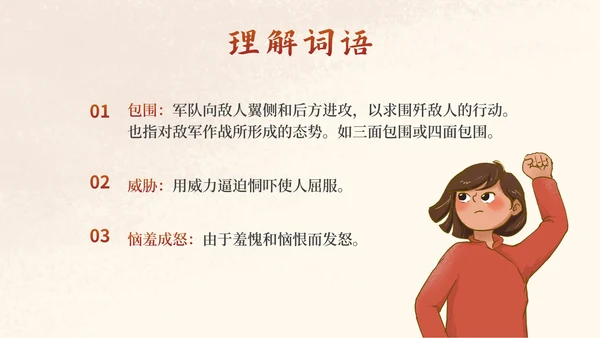 部编版二年级上册《刘胡兰》