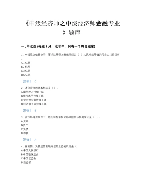 2022年云南省中级经济师之中级经济师金融专业自测模拟题型题库（名师系列）.docx