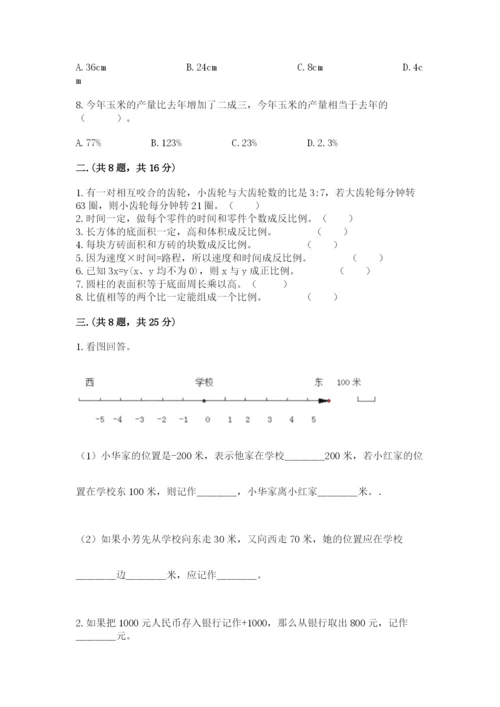 西师大版数学小升初模拟试卷含答案（培优a卷）.docx