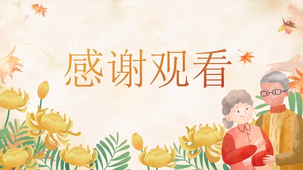 中国风水彩重阳节节日科普PPT模板
