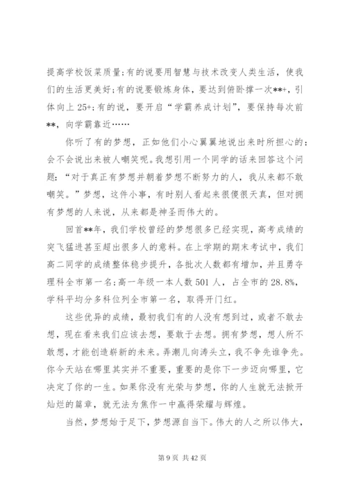 春季开学典礼致辞稿范文12则.docx