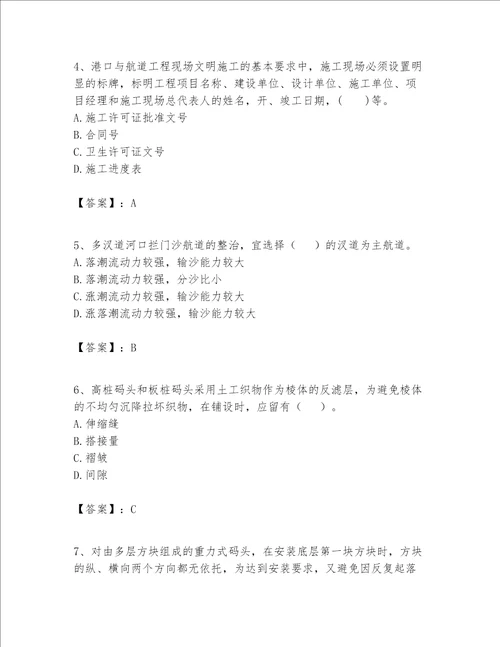 一级建造师之一建港口与航道工程实务题库精品各地真题