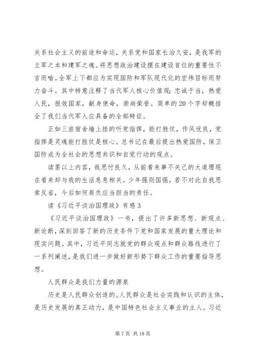 党员谈治国理政读后感5篇.docx