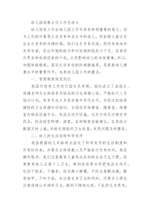 幼儿园保教主任工作总结.docx