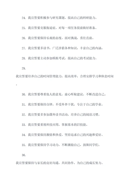 高三年级学生宣誓词