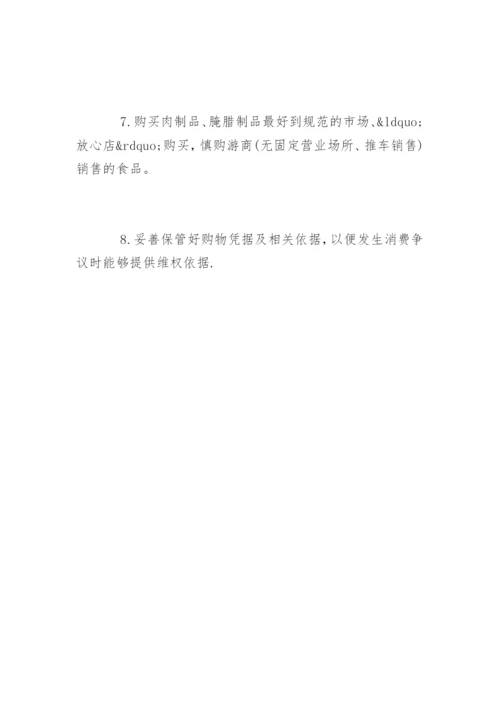 学校召开食堂工作专题会议记录.docx