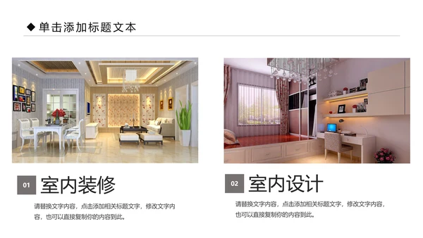 装修公司简介家装工装案例展示PPT模板