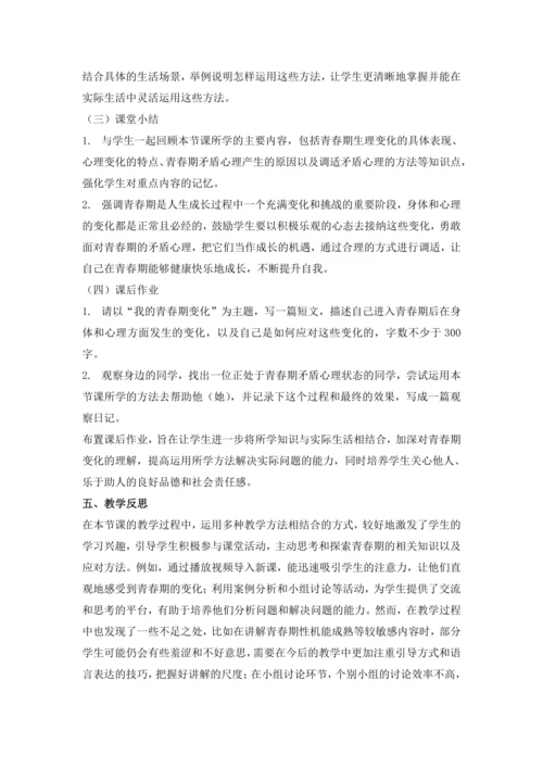 1.1青春的邀约  教学设计