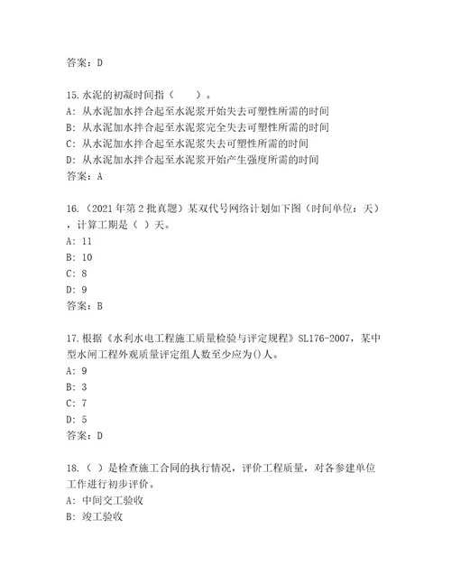 20222023年二级建造师考试内部题库全国通用