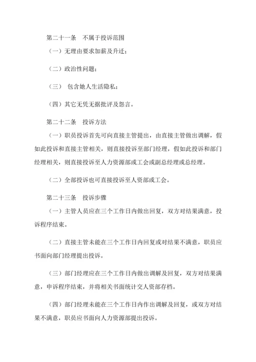 沟通与汇报管理新规制度.docx