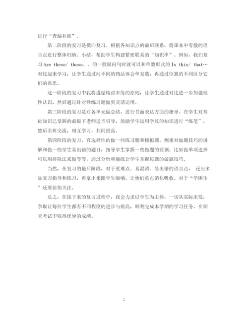 精编之小学英语学习计划模板.docx