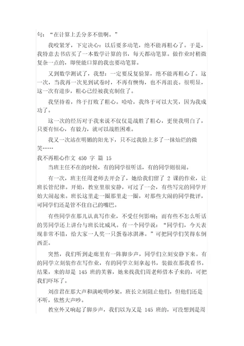 我不再粗心作文450字