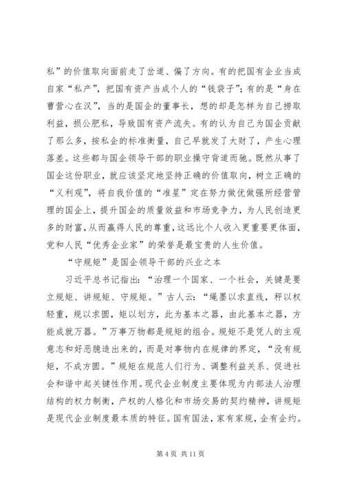 讲政治守规矩心得体会_1 (2).docx