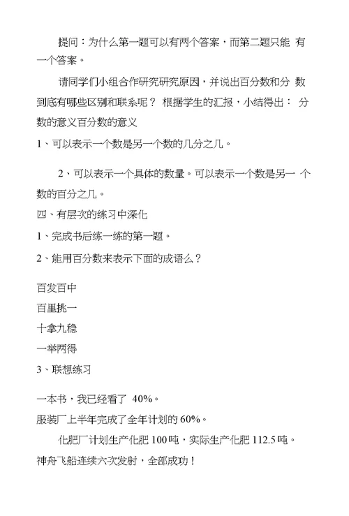 苏教版六年级数学——百分数的认识教案