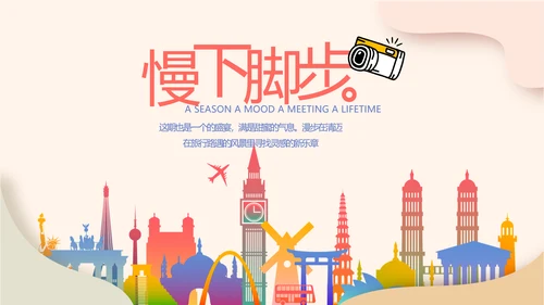 世界旅游电子相册动态PPT