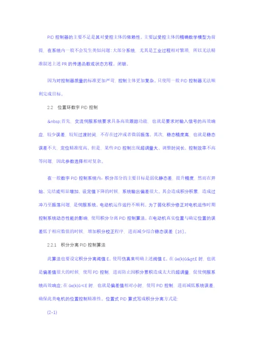 论文改 PID控制；模糊控制；模糊PID控制器.docx