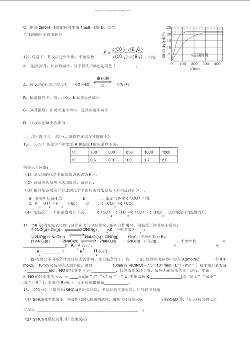 20182019学年高二化学上学期期中试题