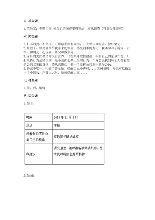 部编版二年级上册道德与法治 期末测试卷精选题