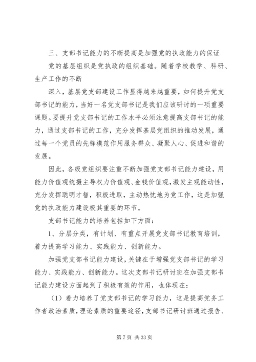 第一篇：夯实党在农村执政地位的组织基础.docx