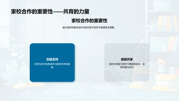 家校共育英语策略PPT模板