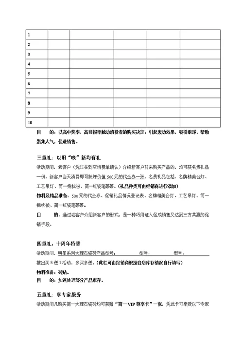 简一大理石瓷砖2012年51活动方案