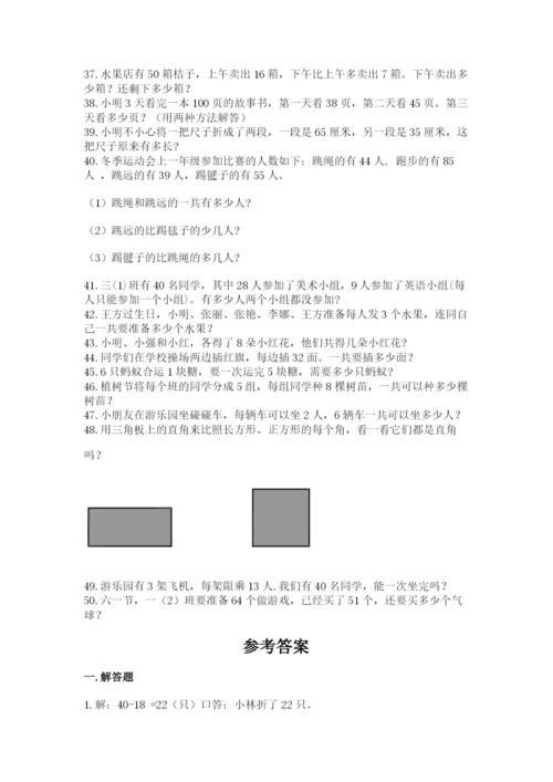 小学二年级数学应用题大全带答案（能力提升）.docx