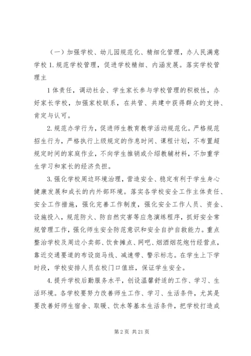 群众满意度提升整改方案.docx