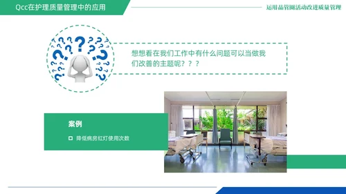 蓝绿色商务风QCC品管圈医疗质量管理品管圈医务人员培训