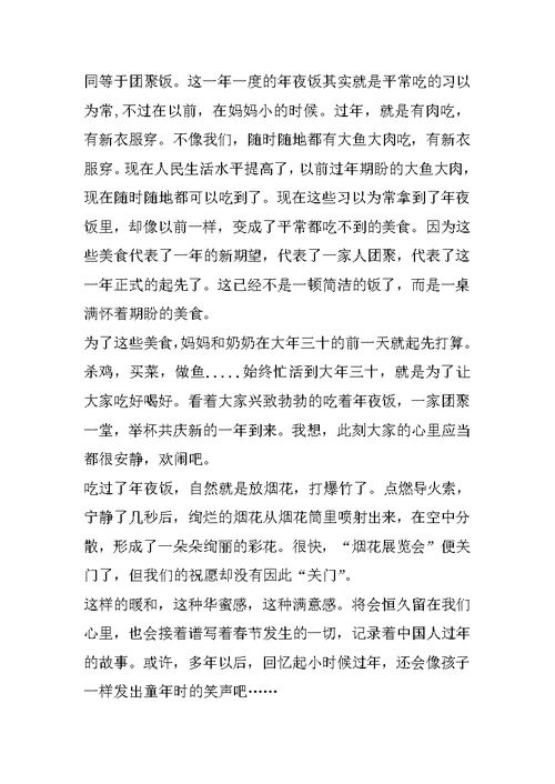 家乡的春节作文模板300字
