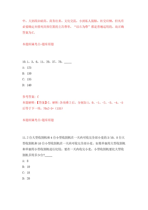 2022云南曲靖市事业单位委托公开招聘674人含委托公开招聘计划模拟卷练习题及答案4