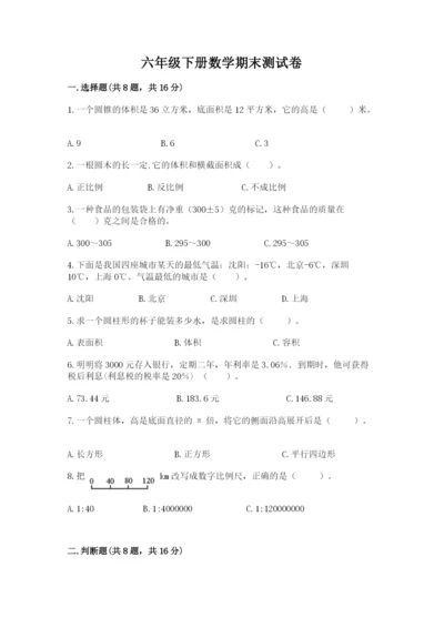 六年级下册数学期末测试卷附参考答案（a卷）.docx