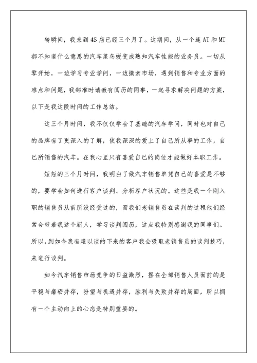 销售试用期工作总结精辟简短