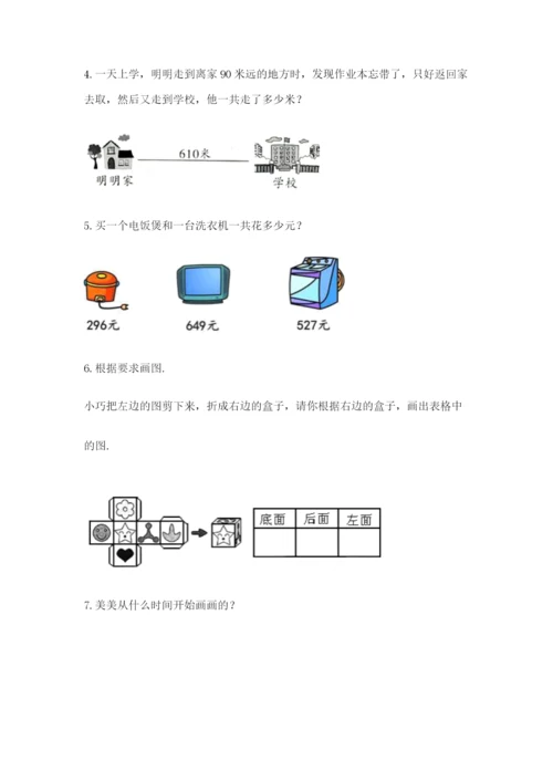 小学三年级数学应用题50道及参考答案（夺分金卷）.docx