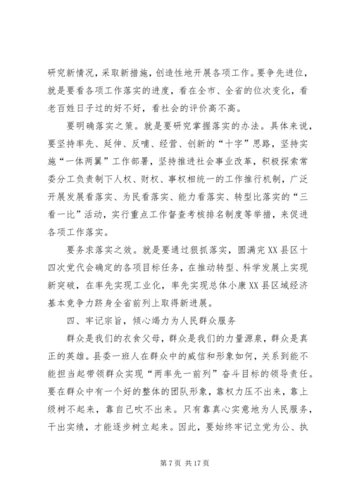 县委书记在县委会全会上的讲话 (2).docx