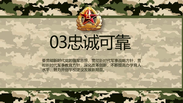 迷彩风八一特种兵部队工作总结动态PPT模板