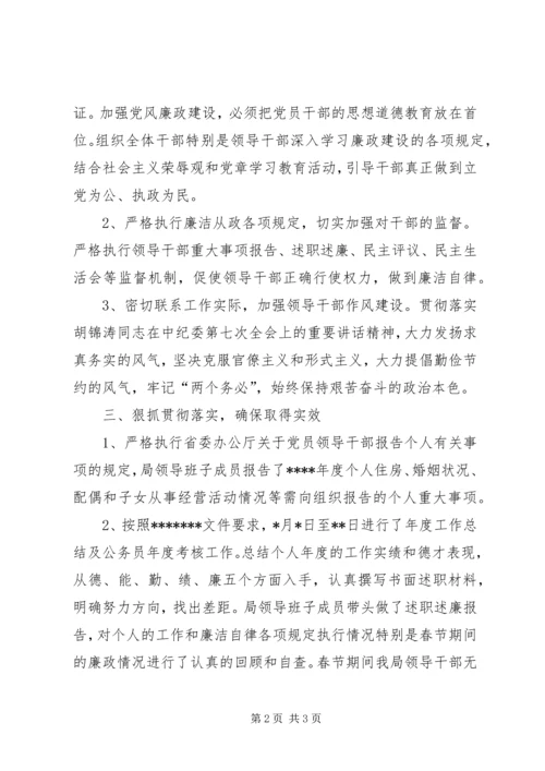 春节期间党风廉政工作执行情况汇报 (5).docx