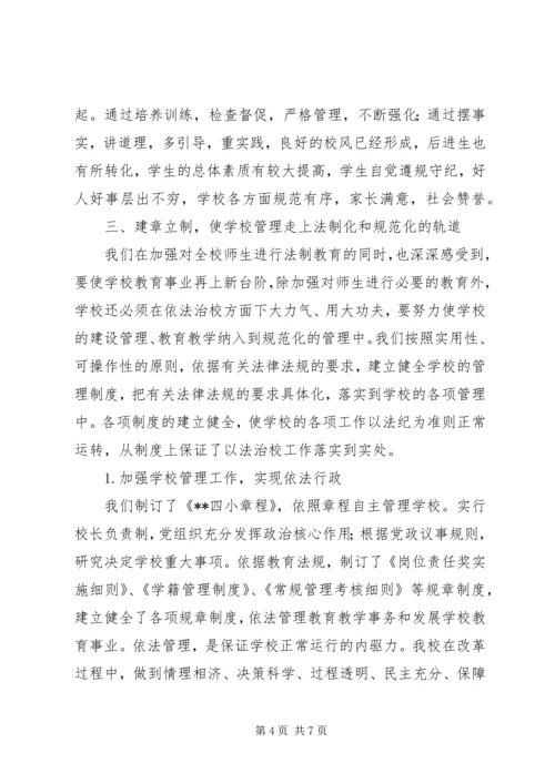 小学依法治校汇报材料.docx