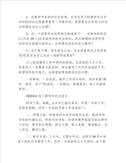 初三教师年终总结