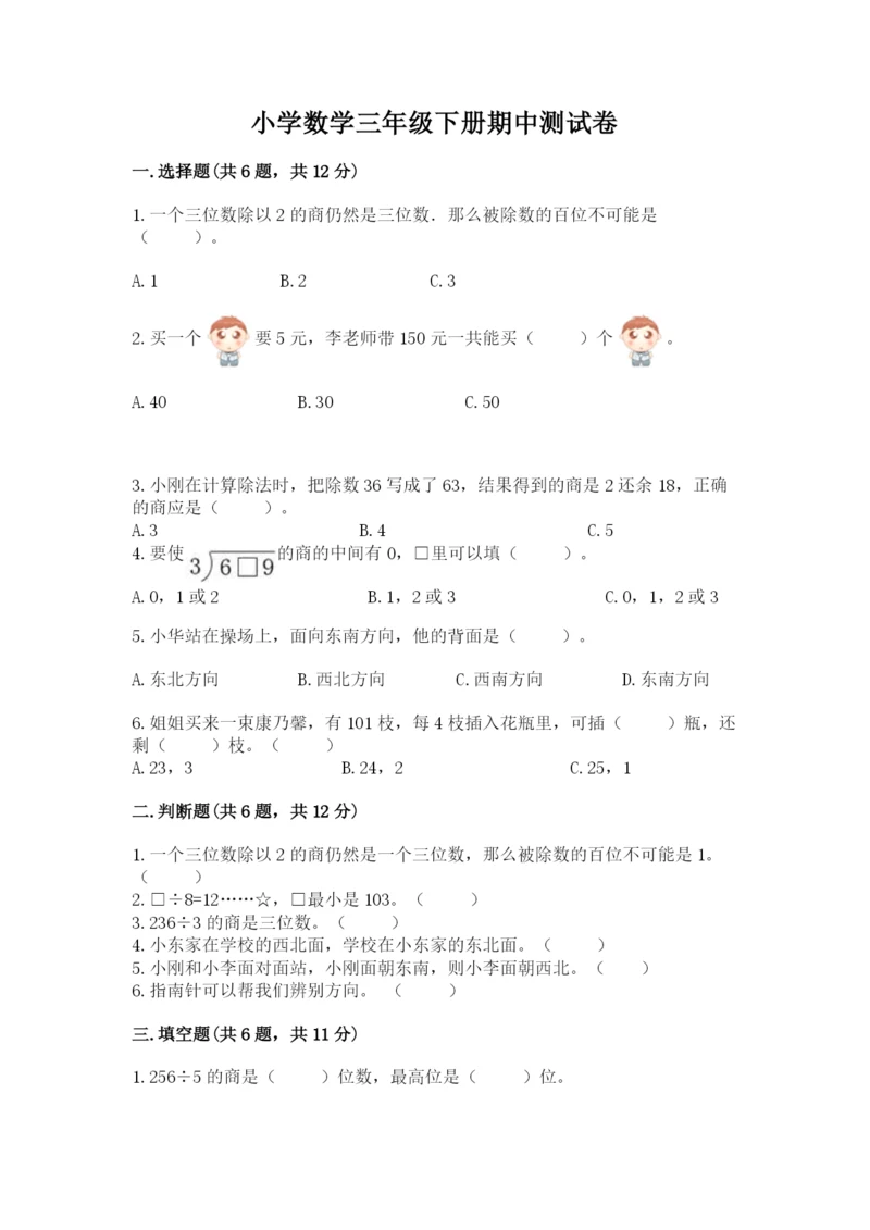 小学数学三年级下册期中测试卷精品（名师推荐）.docx