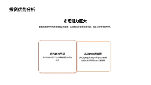 智能交通未来展望