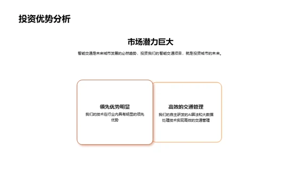 智能交通未来展望