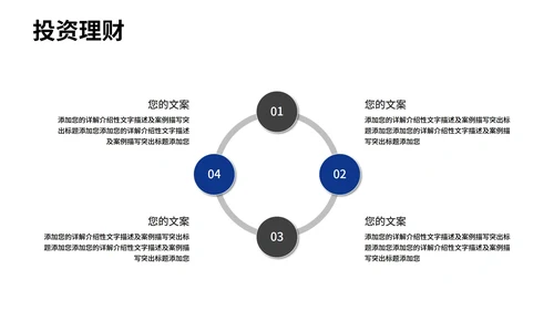 红色简约风投资理财方案PPT模板