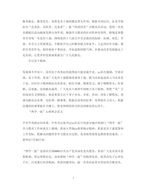 精编4月深入推进学习两学一做心得体会范文.docx