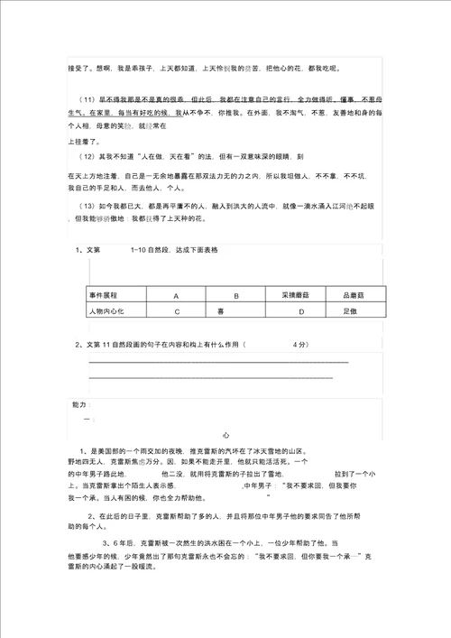 怎样把握文章结构、理清作者写作思路