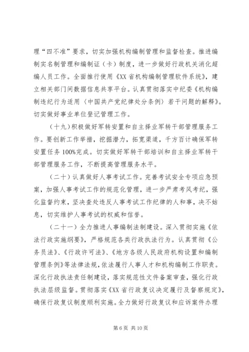 人事人才编制工作计划.docx