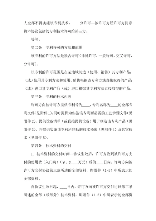 2021年创造专利实施许可协议专利实施许可协议试用